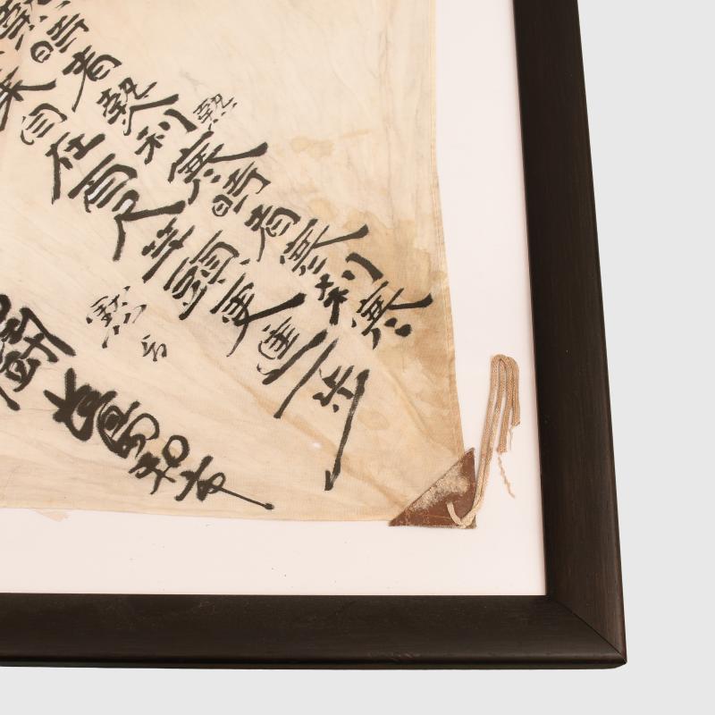 JAPANESE WWII GOOD LUCK FLAG.