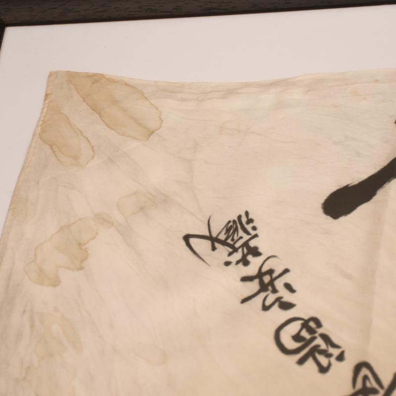 JAPANESE WWII GOOD LUCK FLAG.