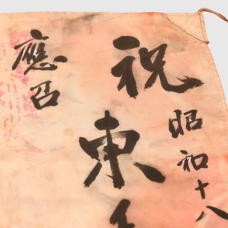 JAPANESE WWII SOLDIERS GOOD LUCK FLAG IN SILK.