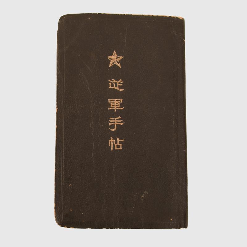 JAPANESE WWII SOLDIERS NOTEBOOK.